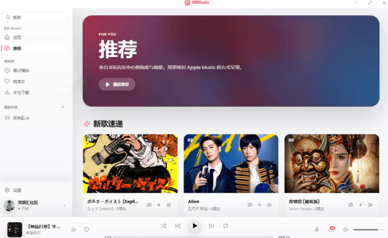 B站秒变音乐播放器！完全开源免费，把B站变成像Apple Music一样顺手的桌面音乐资料库，BiliMusic - 图片2