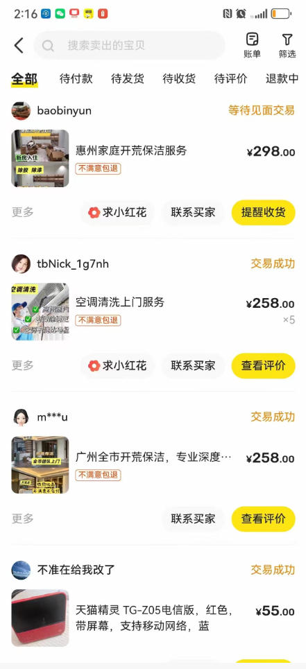 闲鱼家政副业项目，无需门店，低成本启动，高利润低竞争，玩法简单，月入1W+ - 图片2