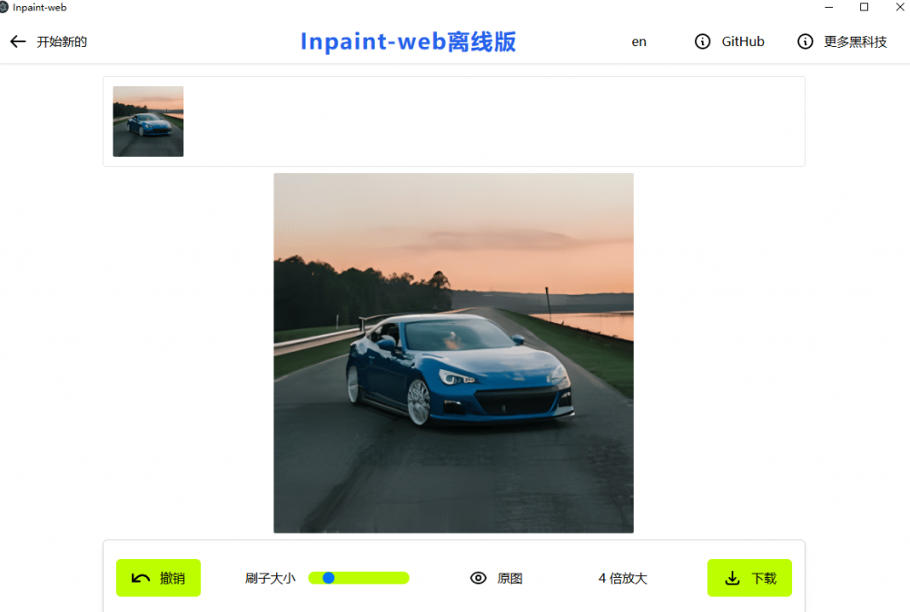 本地离线处理，4倍图片超分+AI涂抹去水印！Github上热门神器，免费高清修复图一键搞定！Inpaint-Web - 图片2