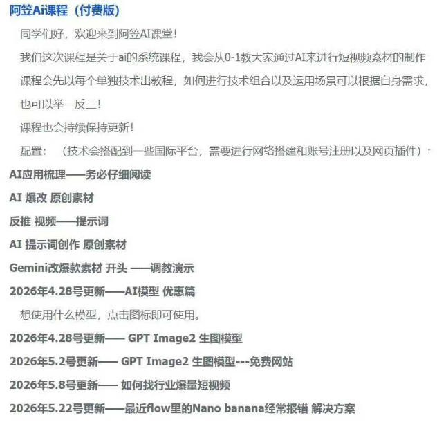 AI视频素材实战班，0-1系统教学，从零基础到进阶高手AI驱动素材焕新，提升跑量潜能，助力投产翻倍 - 图片2