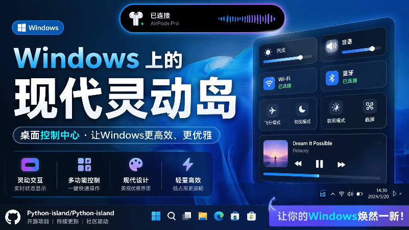 Windows桌面灵动岛！PyIsland系统控制中心，让电脑拥有黑刘海功能