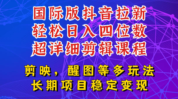 国际版APP拉新，tiktok发教程作品，最新玩法更新，轻松日入四位数到五位数【揭秘】-休闲学社