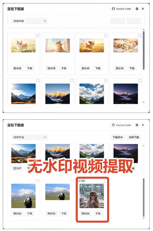 Github最新发布！一键批量下载豆包AI无水印图片/视频，简单易用，自动解析提示词 - 图片2