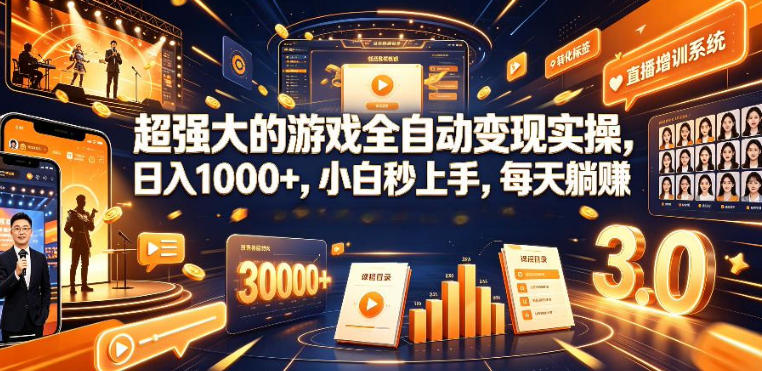低成本网游挂G项目，单号保底日入100左右，可矩阵放大，合法合规【揭秘】-休闲学社