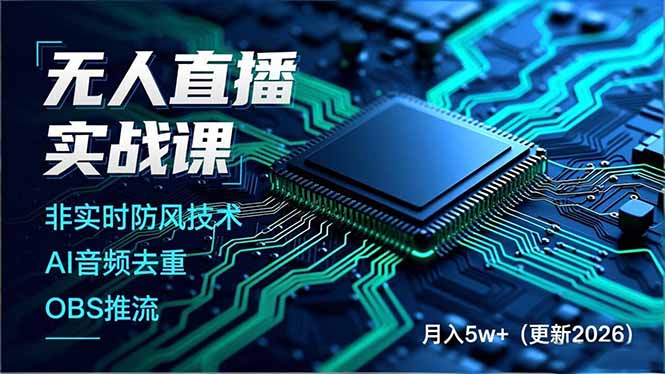 无人直播实战课(更新6月-休闲学社