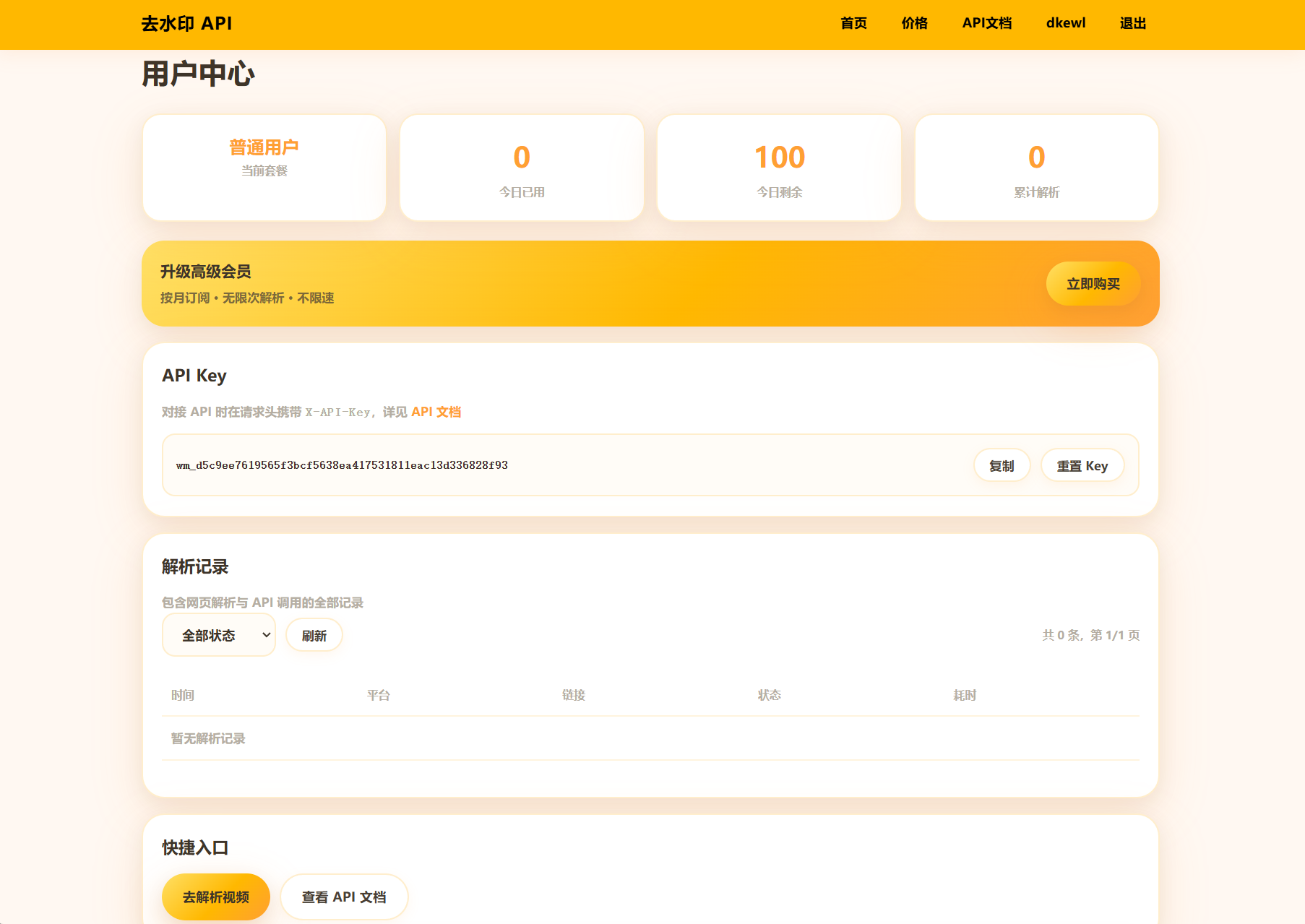 去水印API总站系统/全开源/所有去水印功能在本地实现 - 图片2