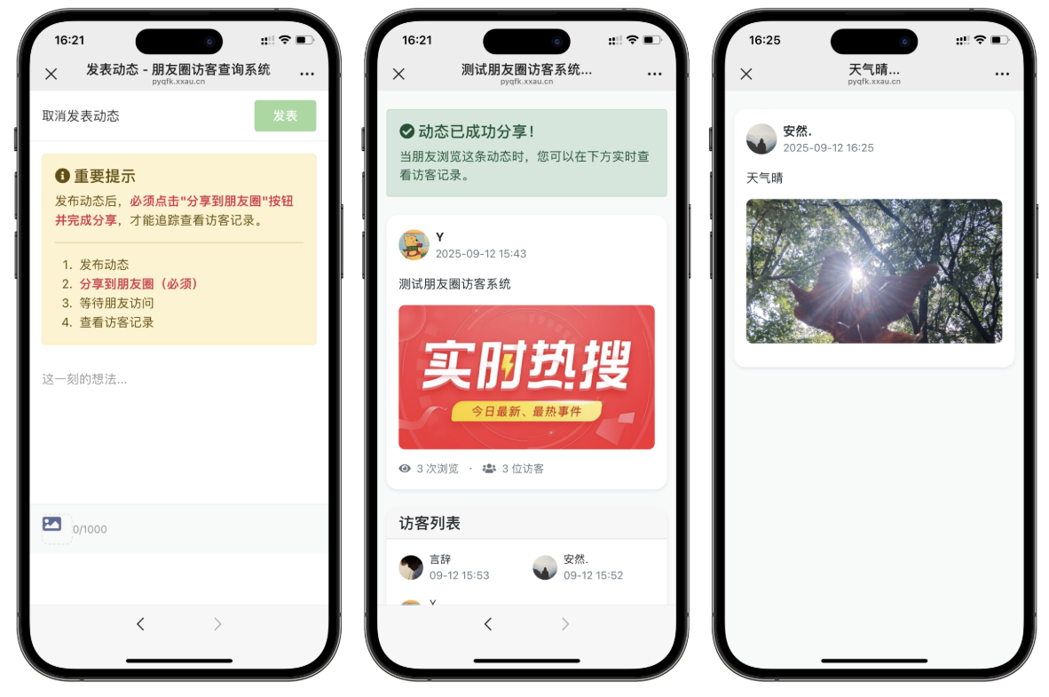 最新UI微信朋友圈访客记录系统修复版源码-休闲学社