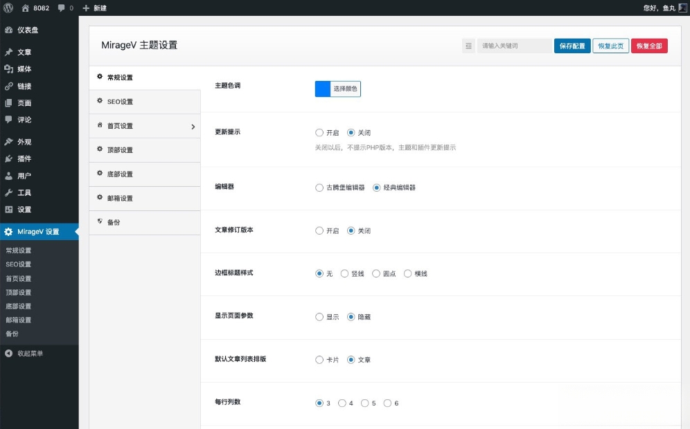 MirageV资讯类个人博客主题源码 全开源WordPress主题 - 图片2