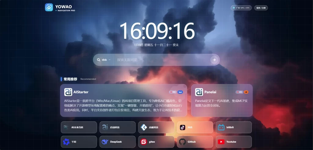 WordPress要哇棱镜导航主题Yowao Navigation Pro_全开源-休闲学社