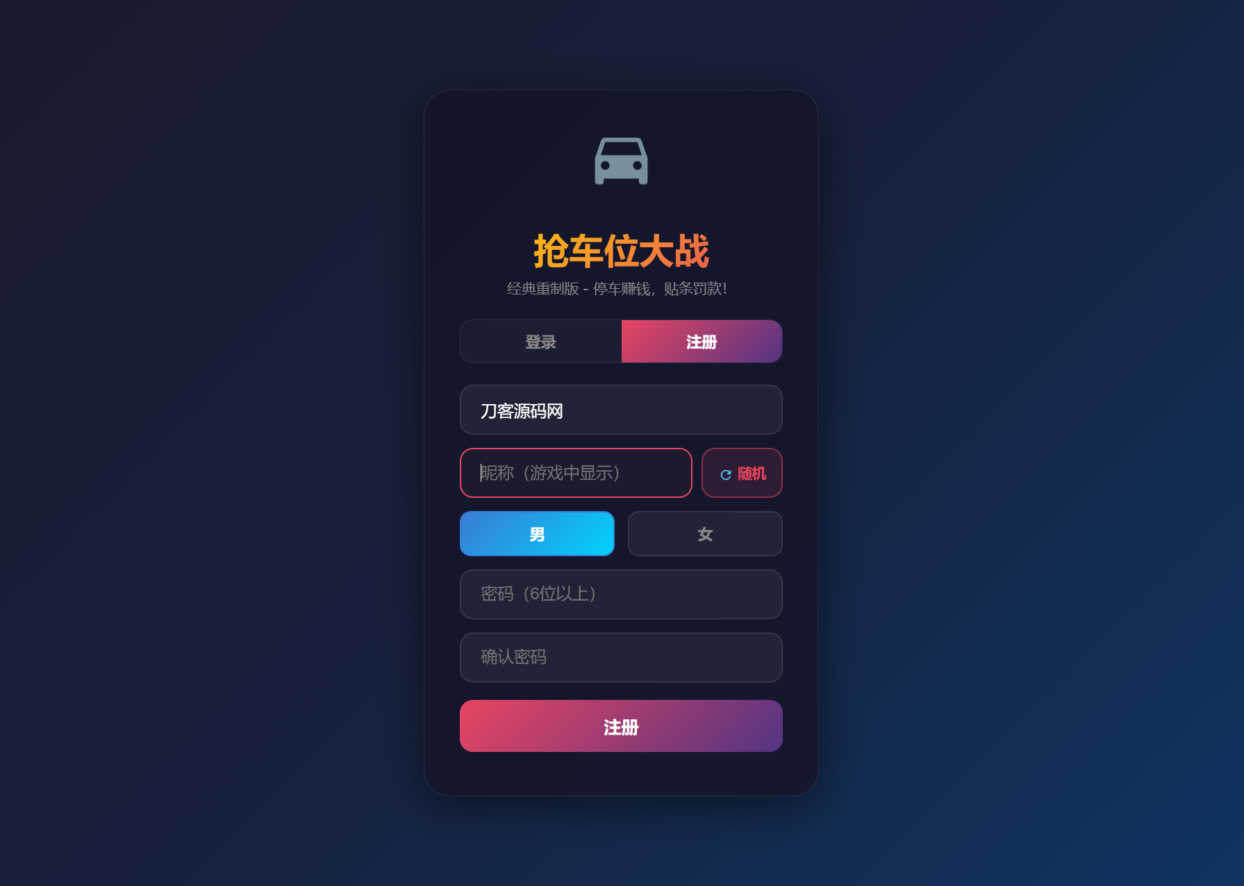 网页抢车位游戏源码 全开源 - 图片2