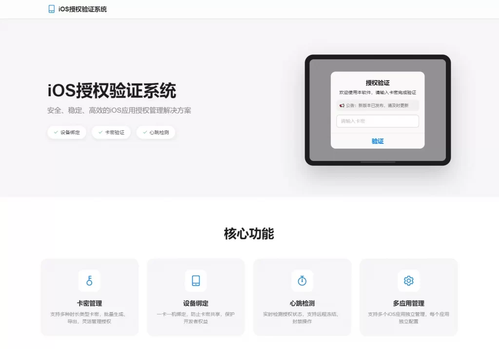 iOS网络授权验证系统源码 苹果软件授权验证-休闲学社