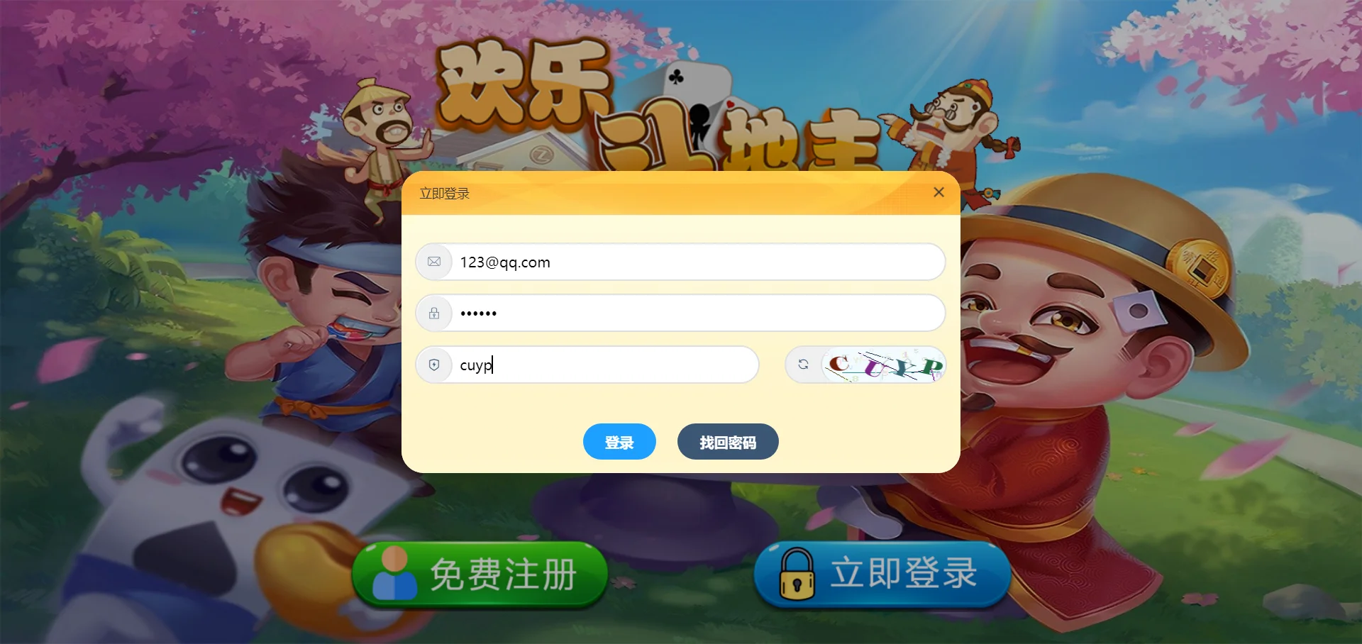 休闲斗地主小游戏源码 PHP版本 自适应手机端 带有管理后端 - 图片3