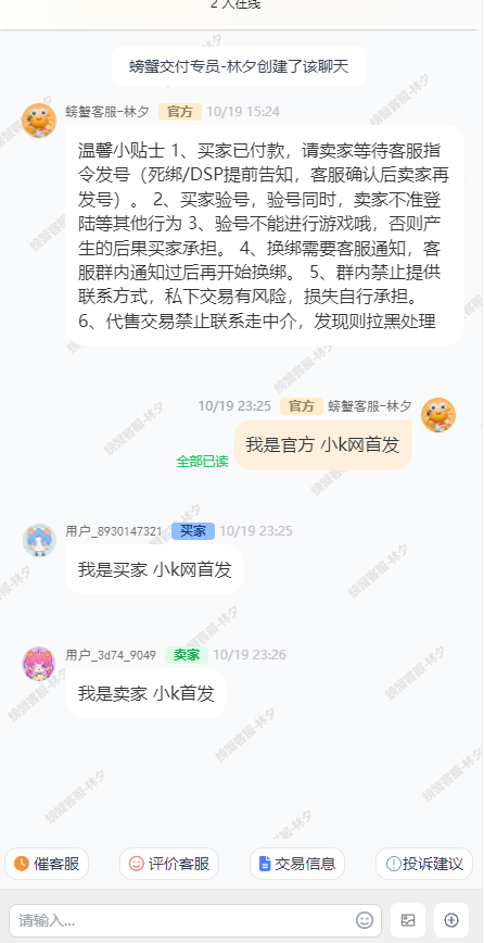 最新版首发闲鱼转转交易猫客服台客服系统源码 - 图片2