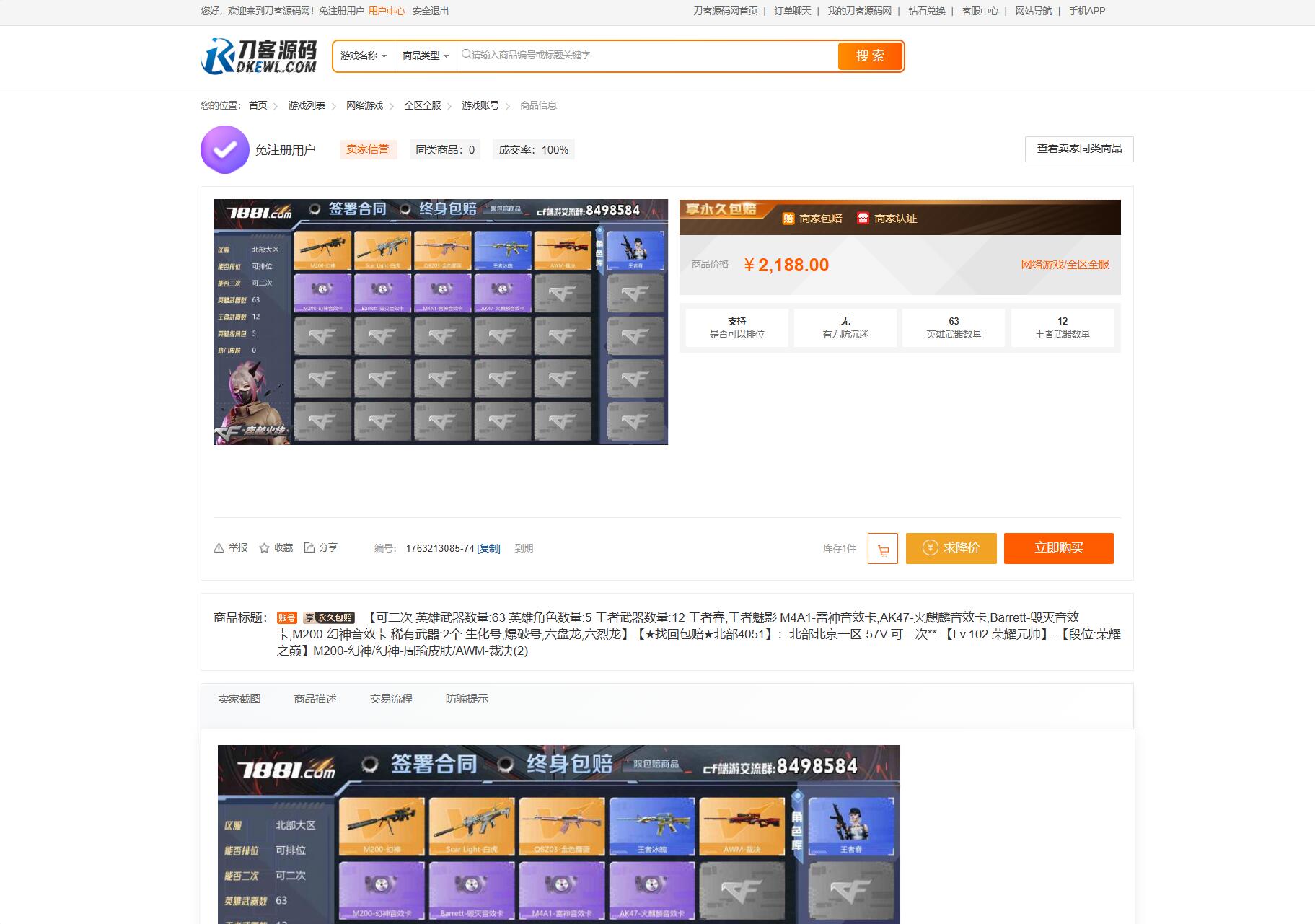 最新网络游戏账户交易平台系统源码 全开源版本 全新UI - 图片3
