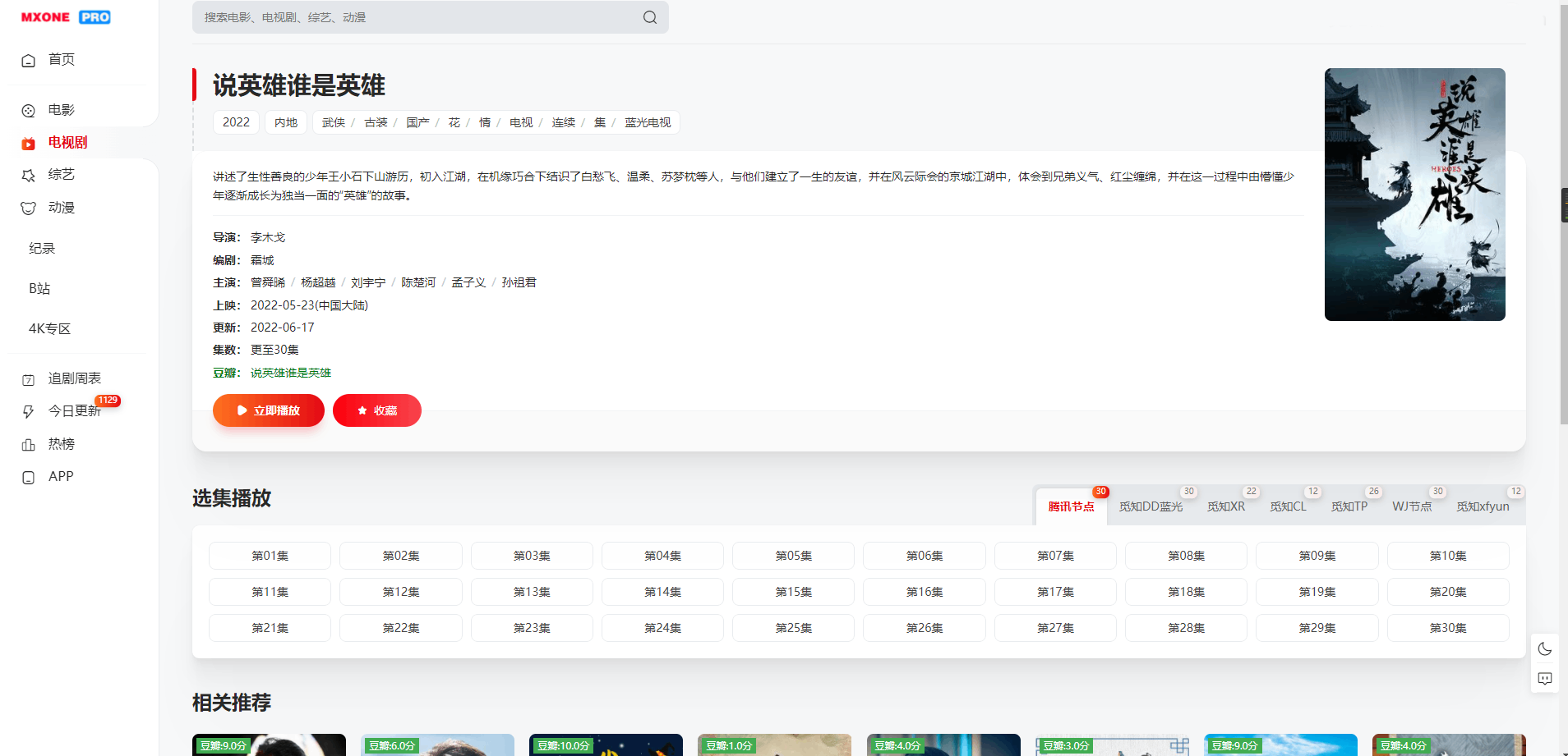 苹果CMS V10模版 MXProV4.5自适应视频主题源码 - 图片4