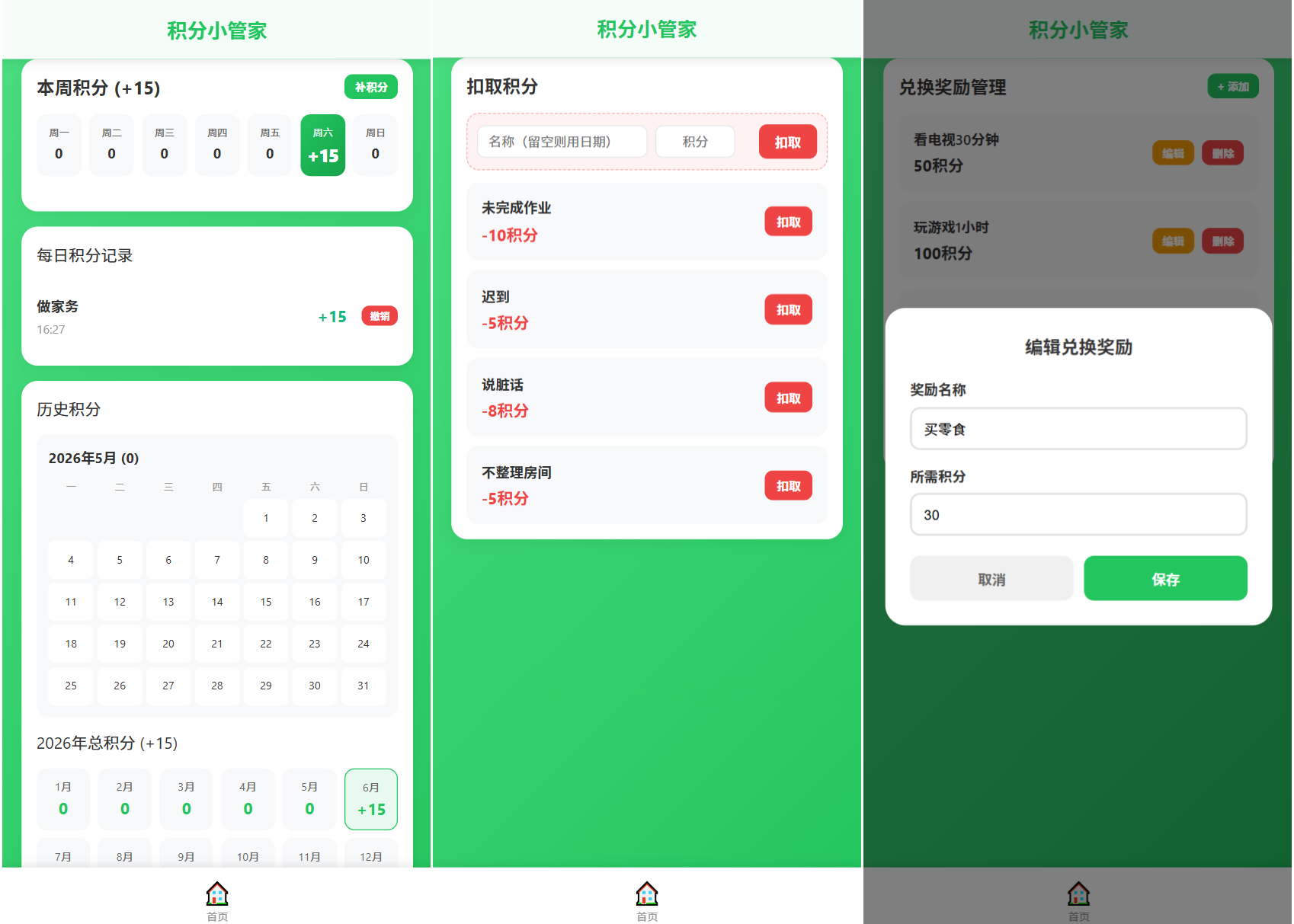 积分小管家:用积分带娃 - 图片2
