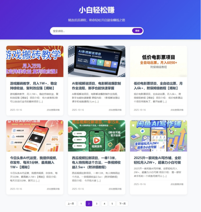 WordPress REST API自动获取最新课程网站源码 系统自动完成内容采集和更新 无需手动维护-休闲学社