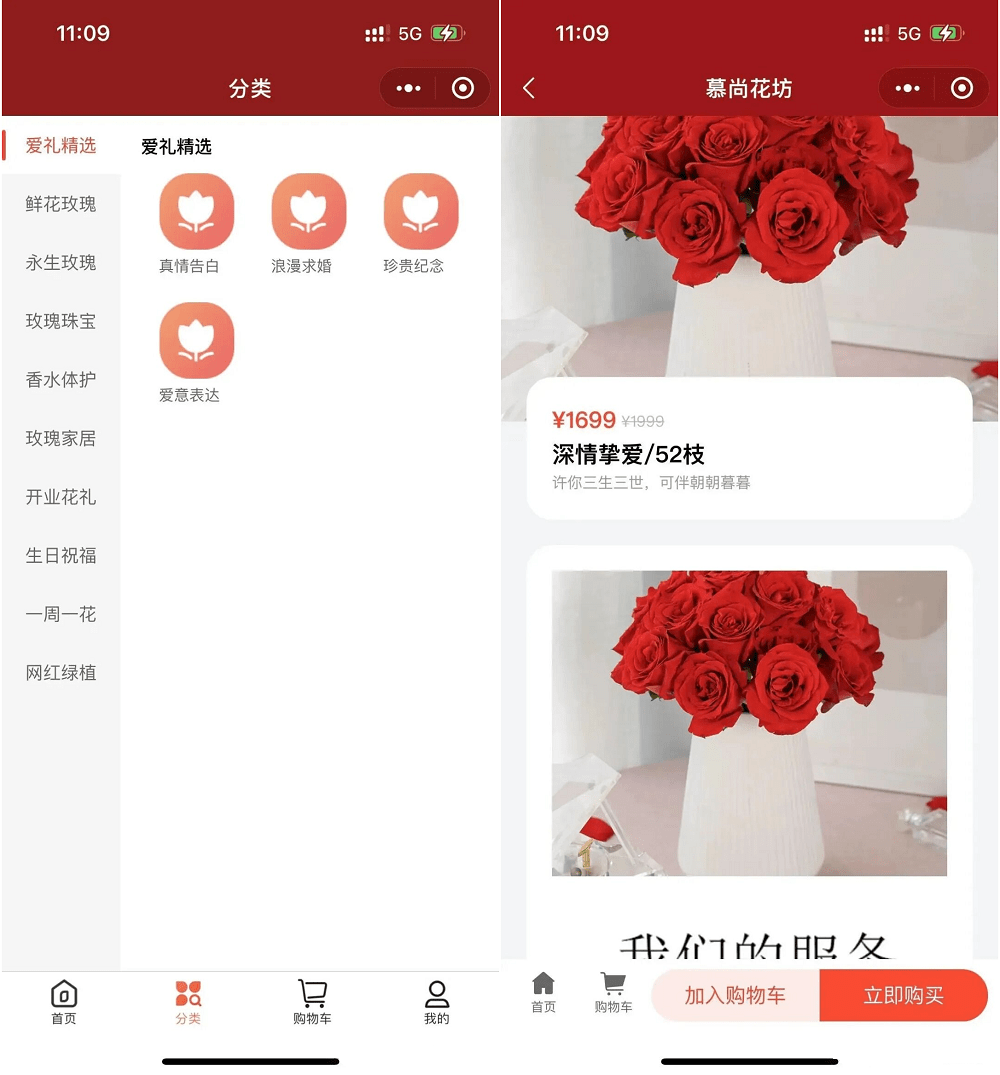 花坊鲜花售卖商店微信小程序源码 - 图片2
