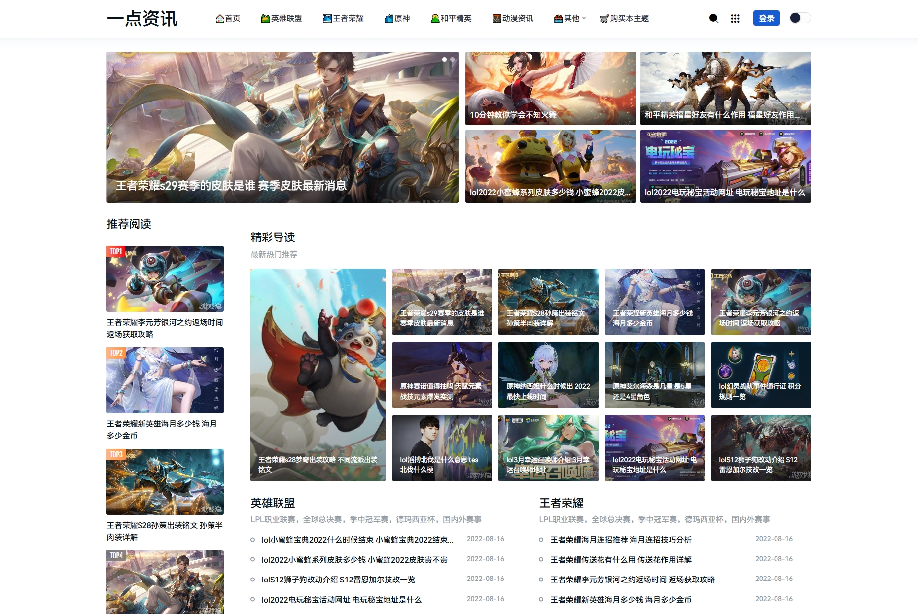 游戏攻略新闻资讯主题模板源码 YK一点资讯模版 Zblog主题模版-休闲学社