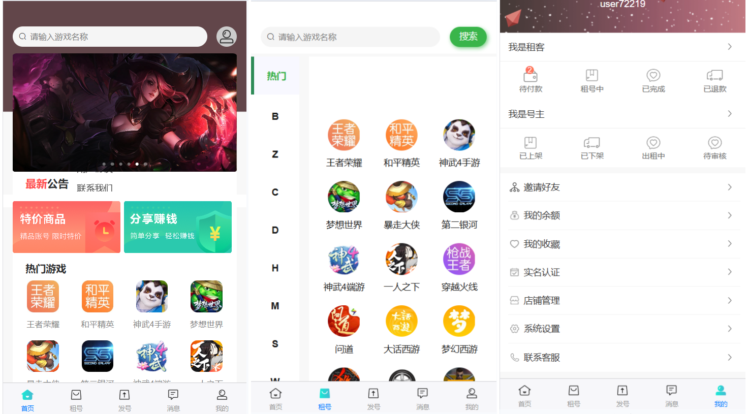 vue租号系统源码/租号玩平台源码/游戏账号出租系统/虚拟账号出租平台源码-休闲学社