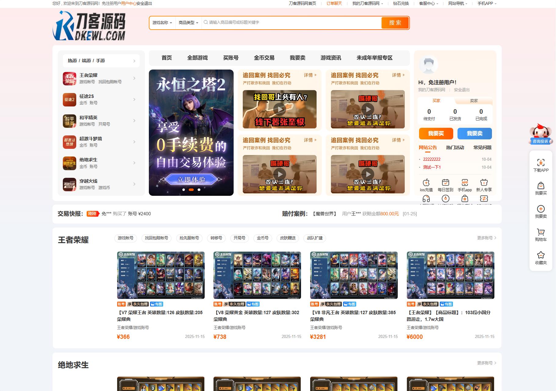 最新网络游戏账户交易平台系统源码 全开源版本 全新UI-休闲学社