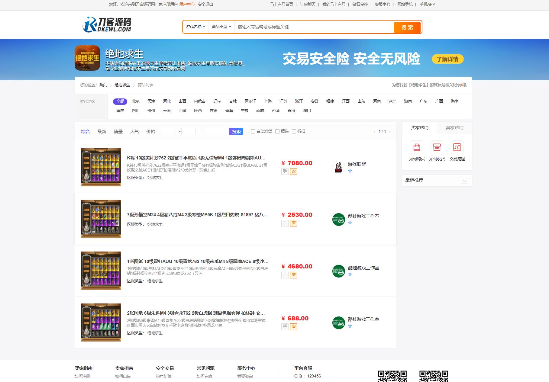 最新网络游戏账户交易平台系统源码 全开源版本 全新UI - 图片2