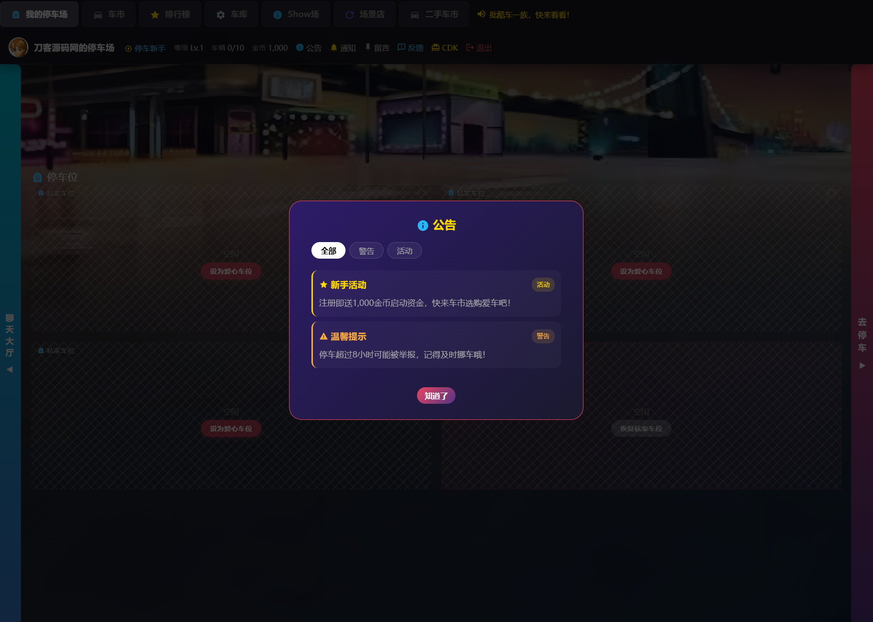 网页抢车位游戏源码 全开源 - 图片4