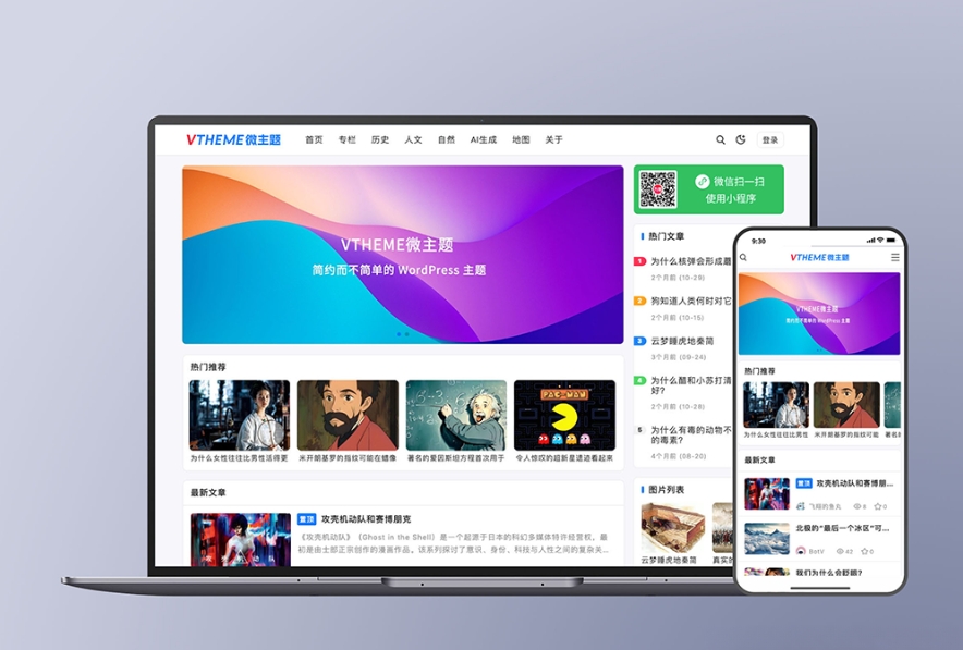 MirageV资讯类个人博客主题源码 全开源WordPress主题-休闲学社