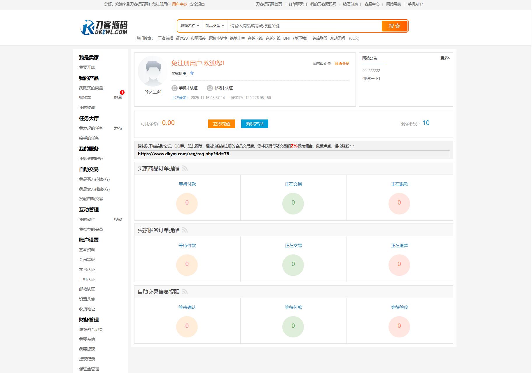 最新网络游戏账户交易平台系统源码 全开源版本 全新UI - 图片4