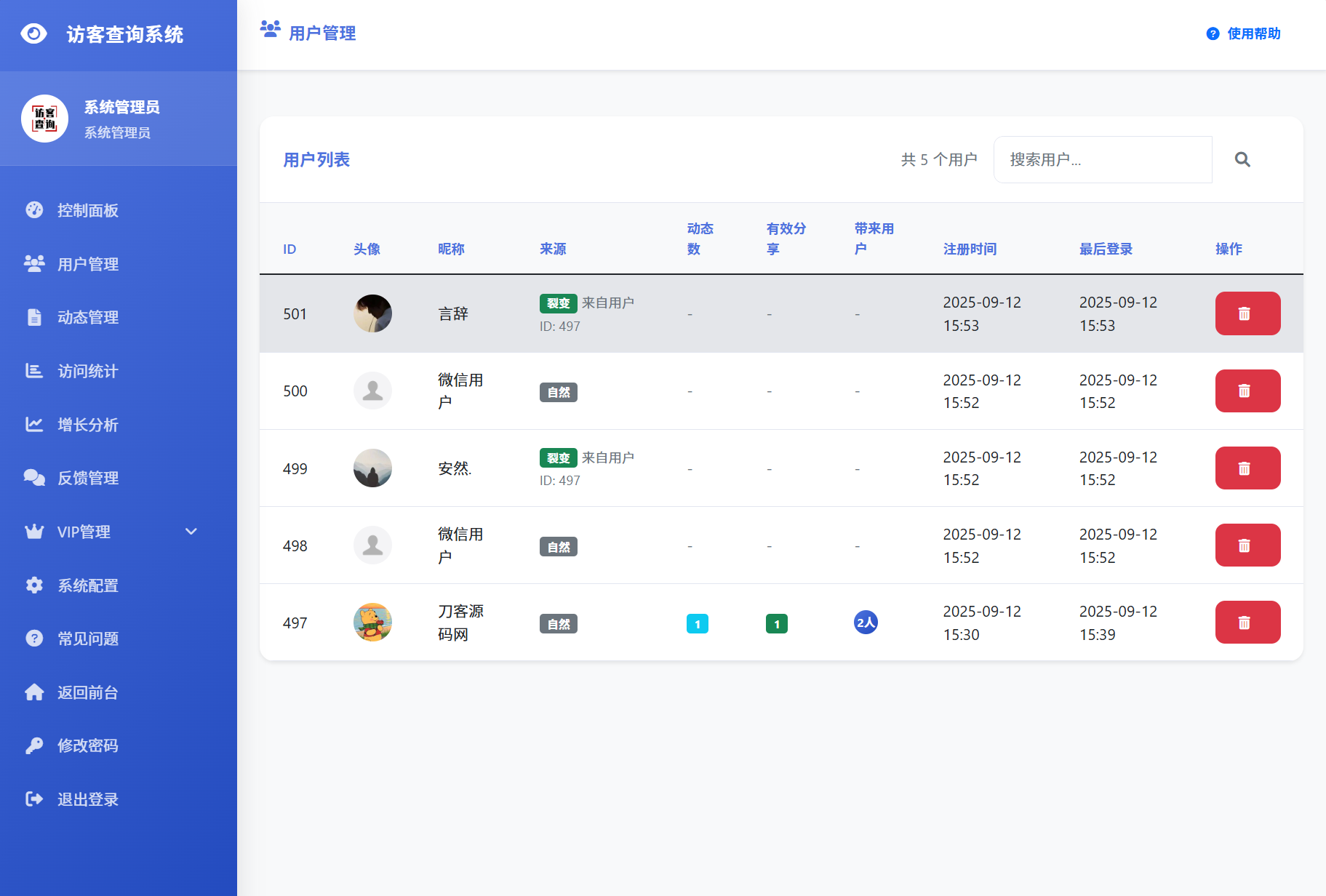 最新UI微信朋友圈访客记录系统修复版源码 - 图片4