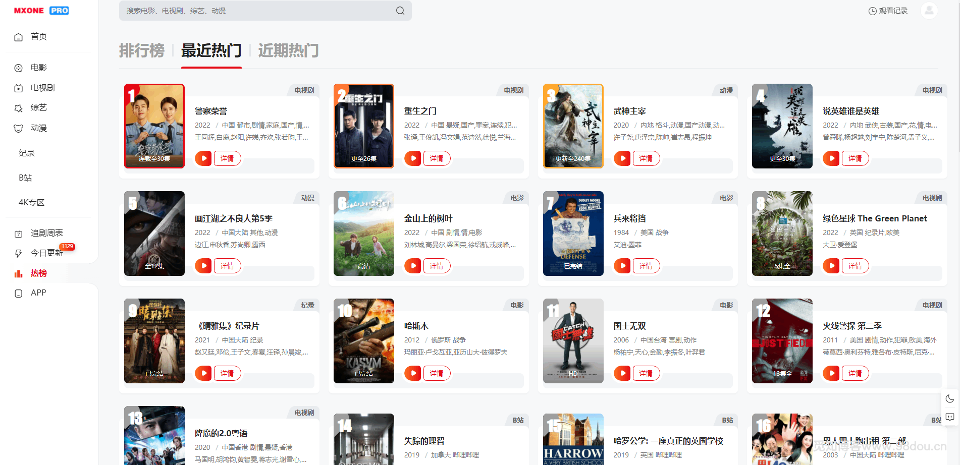 苹果CMS V10模版 MXProV4.5自适应视频主题源码 - 图片2