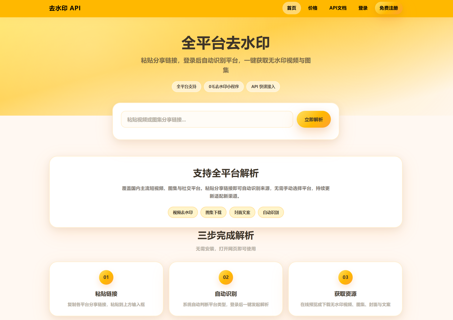 去水印API总站系统/全开源/所有去水印功能在本地实现-休闲学社