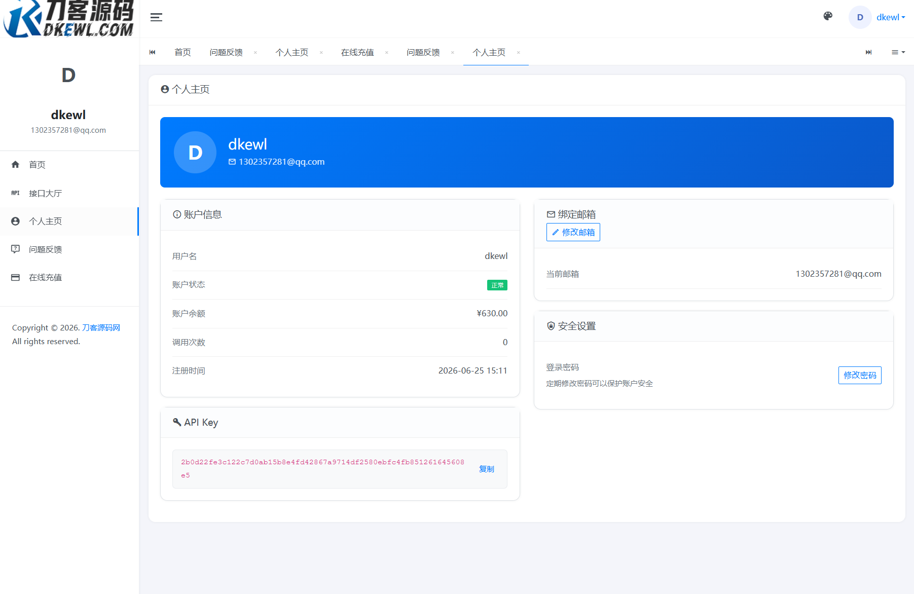 最新更新API管理系统源码 API计费 全开源 - 图片3