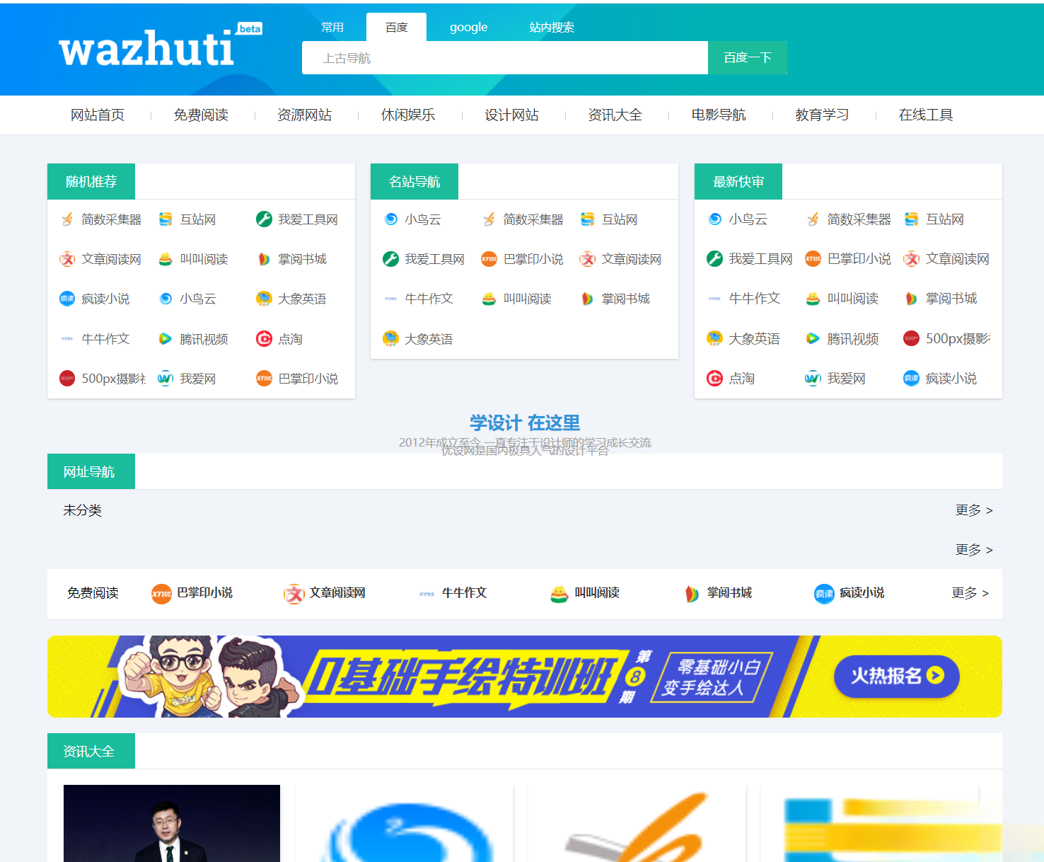 wordpress自动响应导航站主题wp导航站源码php外链程序自动适别 - 图片1
