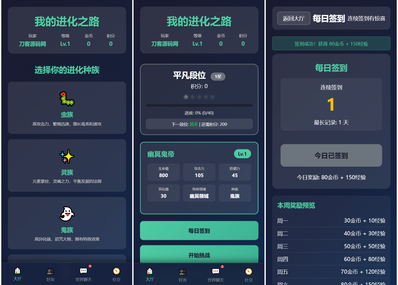 文字游戏:进化之路2.0二开完美版本源码 带后台-休闲学社