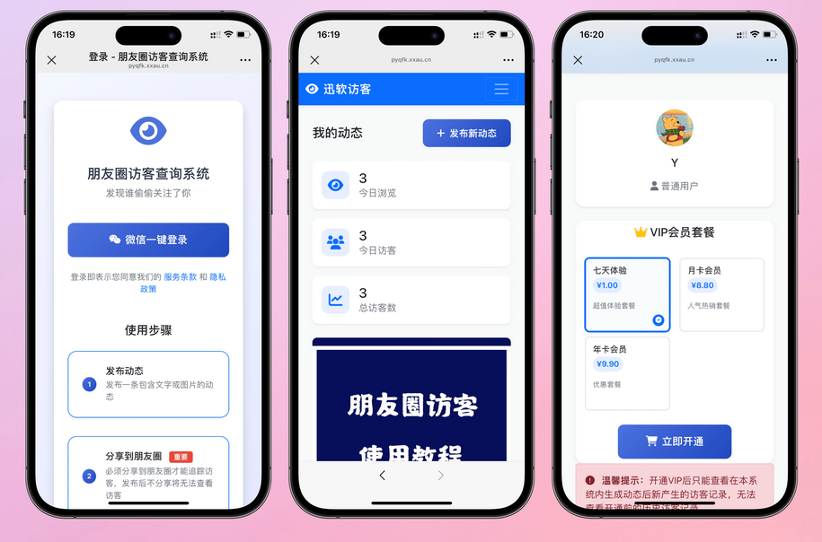 最新UI微信朋友圈访客记录系统修复版源码 - 图片2