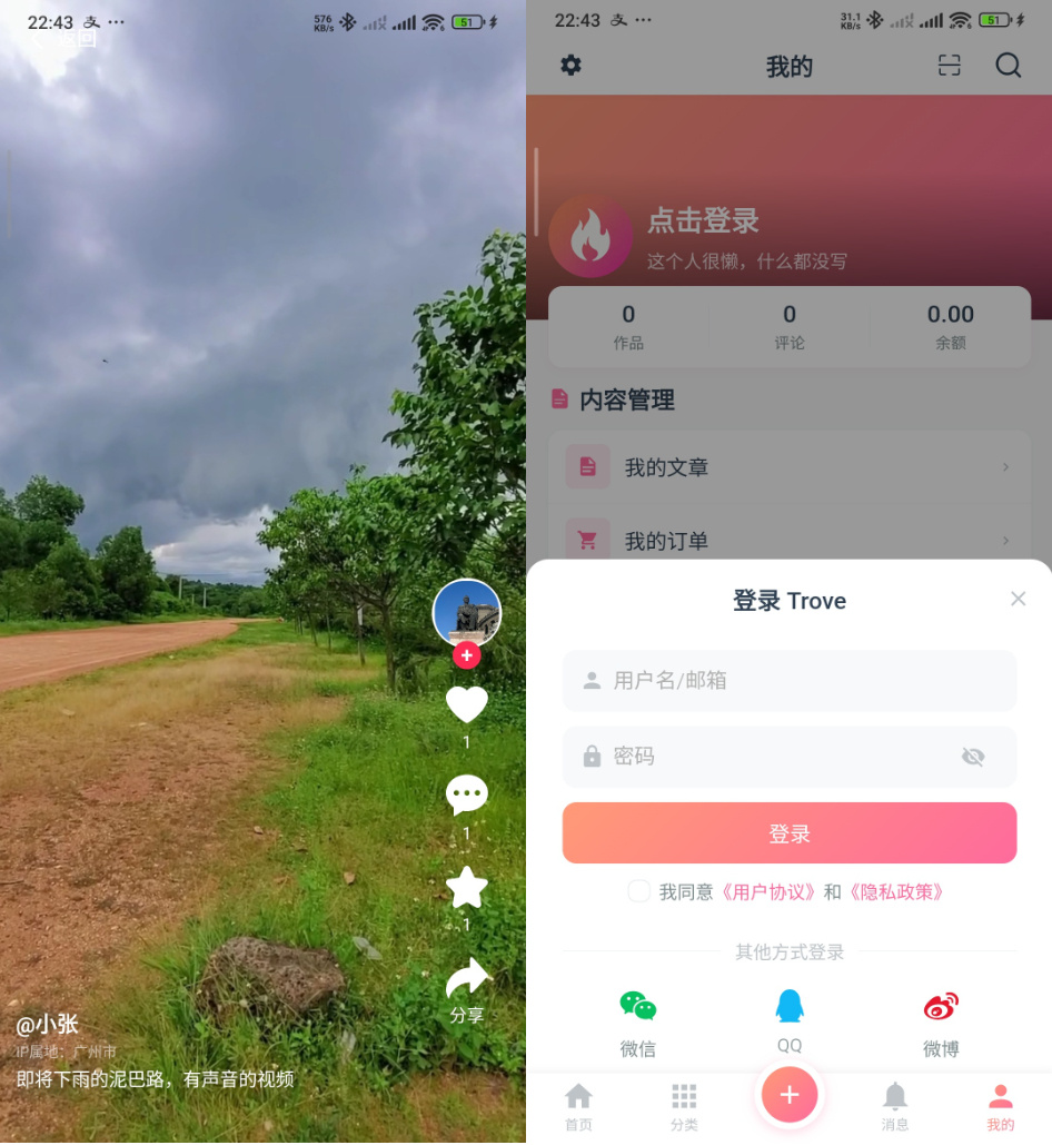 Trove 付费资源社区源码 + 个人博客 + 短视频 APP 支持 AI 大模型多支付多存储 - 图片2