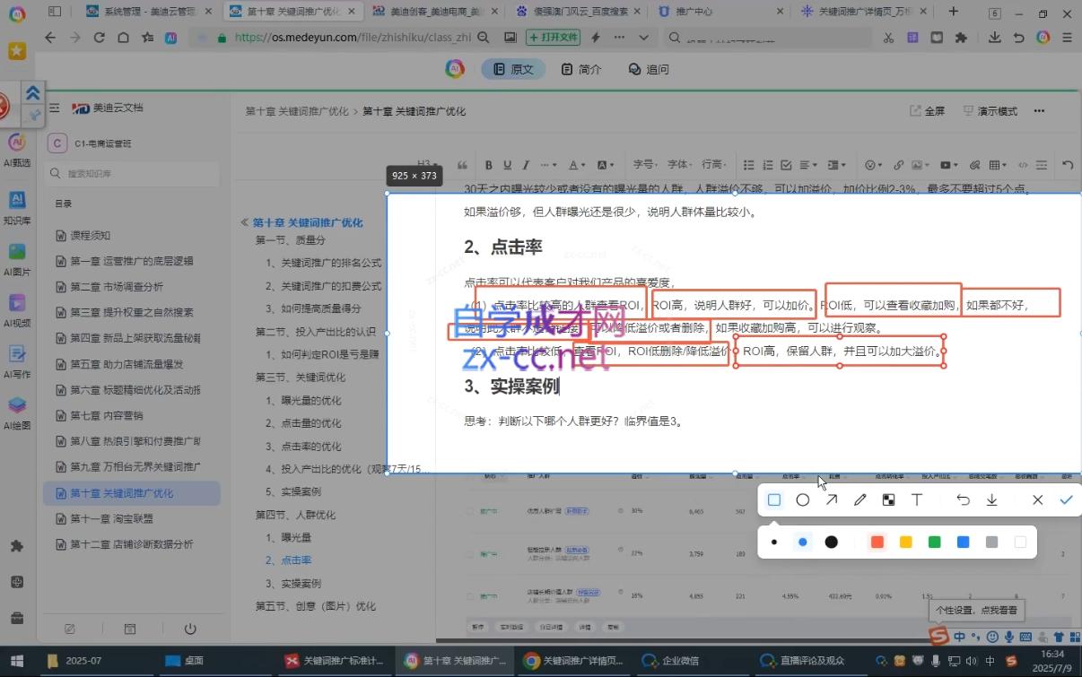 贾真108将电商·电商圈(更新7月) - 图片2