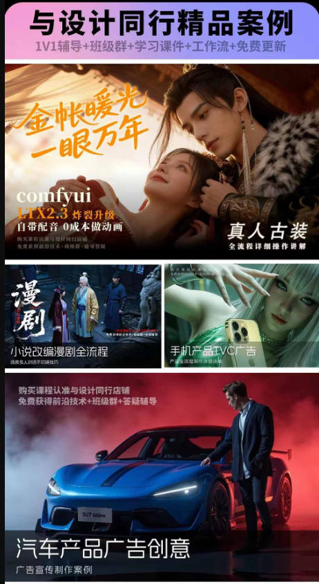 2026新版ComfyUI漫剧动画全流程实战课,0基础入门到进阶全流程动态漫,轻松实现流量变现 - 图片2