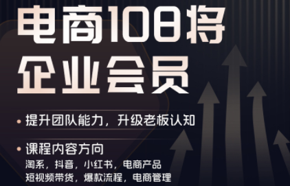 贾真108将电商·电商圈(更新7月)-休闲学社