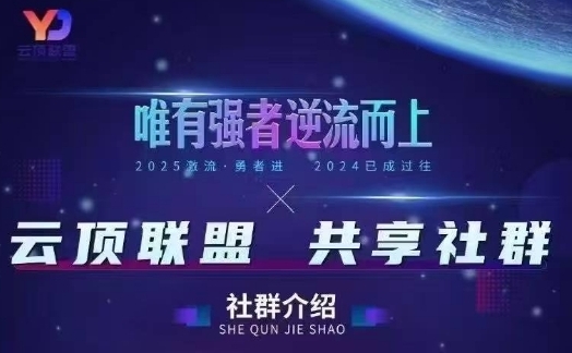 云顶联盟·无人直播实战,最新无人玩法和半无人玩法分享,各种起号方式(更新26年7月6日)-休闲学社