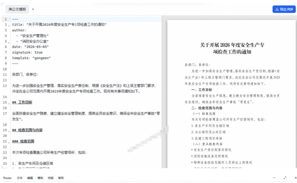 只需导入Markdown内容,实时预览一键导出专业PDF!轻松解决AI生成内容排版问题Presto - 图片2