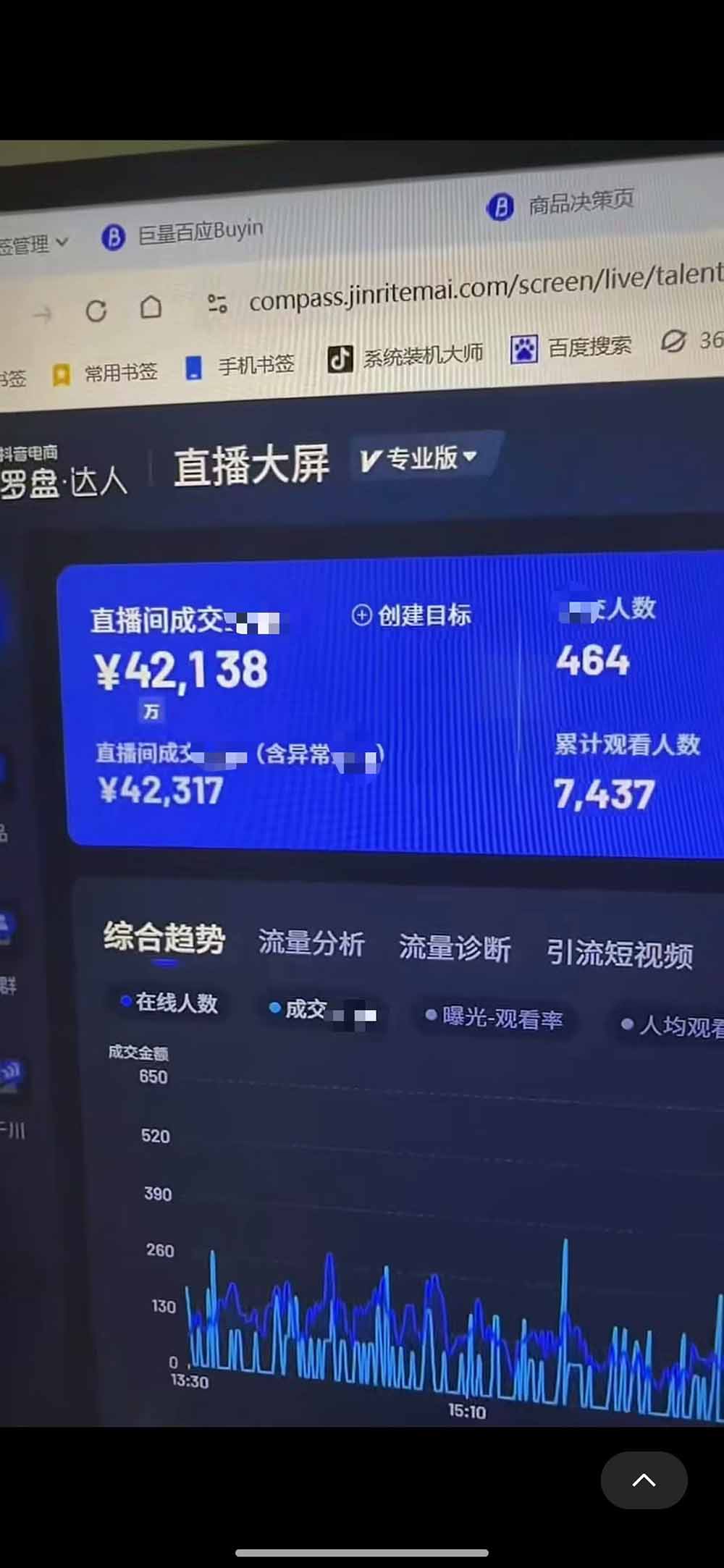 抖音绿幕直播带货实战课，手机电脑双端搭建教学，起号选品千川投流全套落地实操 - 图片3