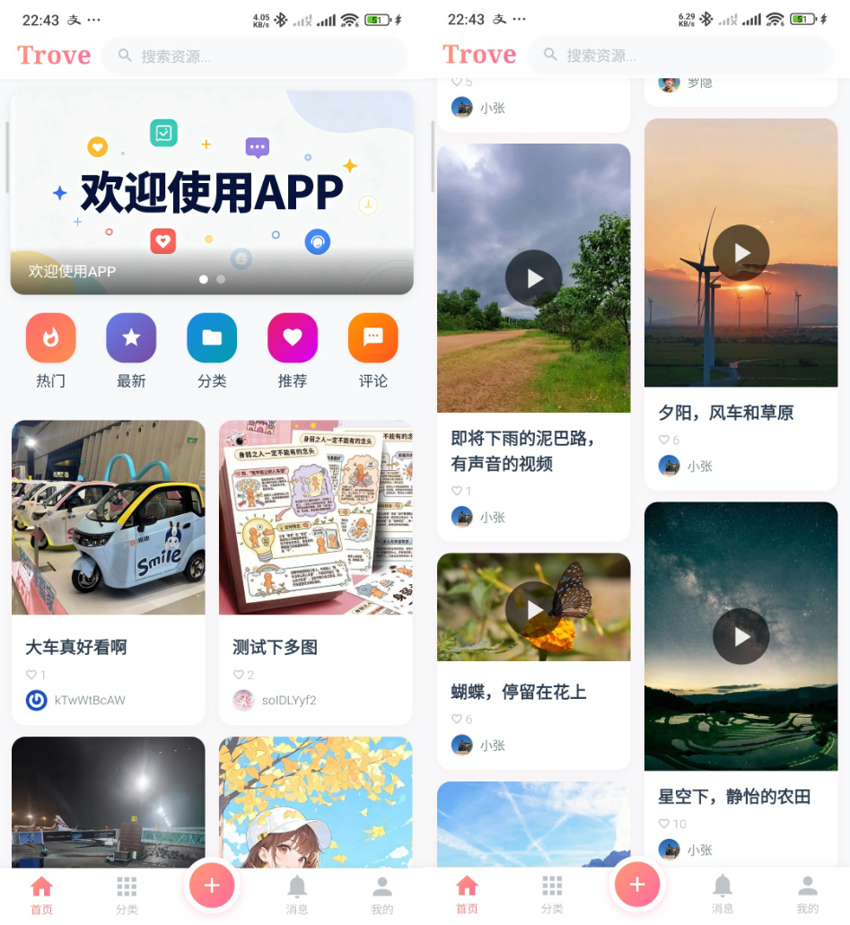 Trove 付费资源社区源码 + 个人博客 + 短视频 APP 支持 AI 大模型多支付多存储 - 图片1