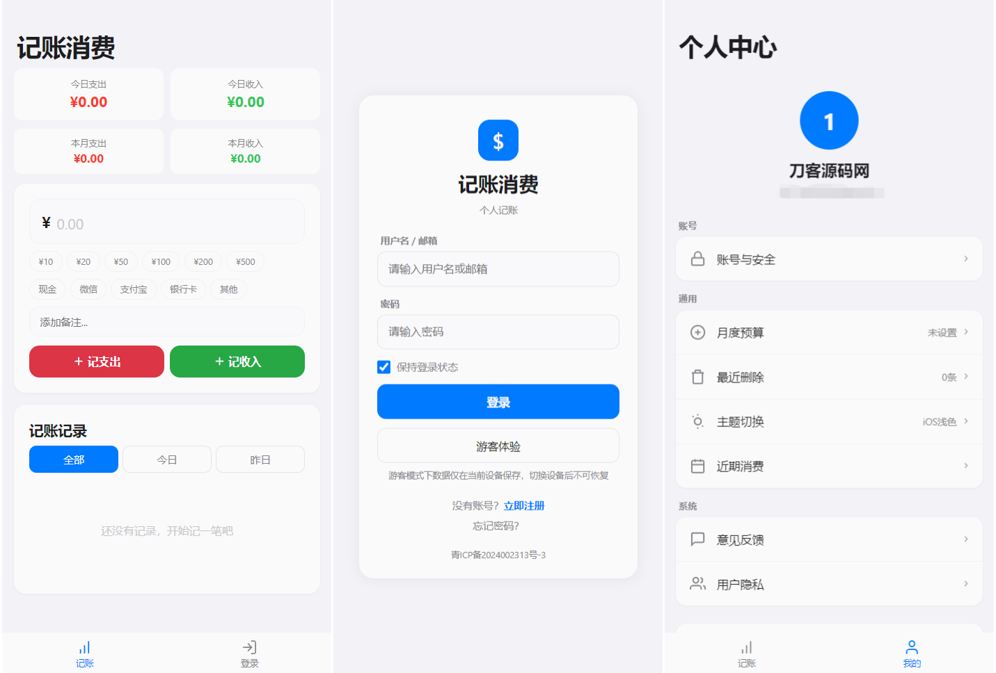 个人记账系统源码 消费记账管理系统-休闲学社