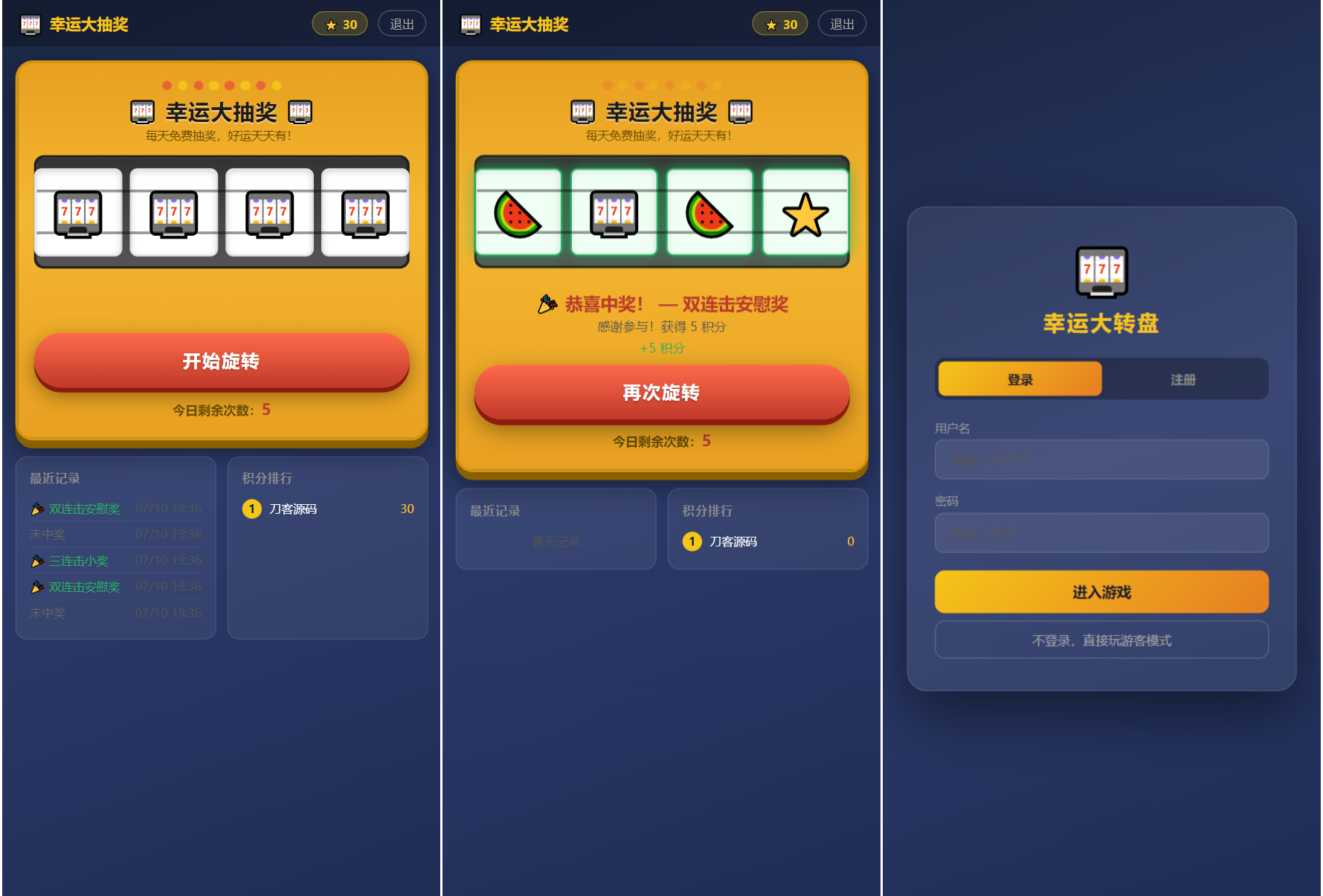 幸运大转盘抽奖系统源码-休闲学社