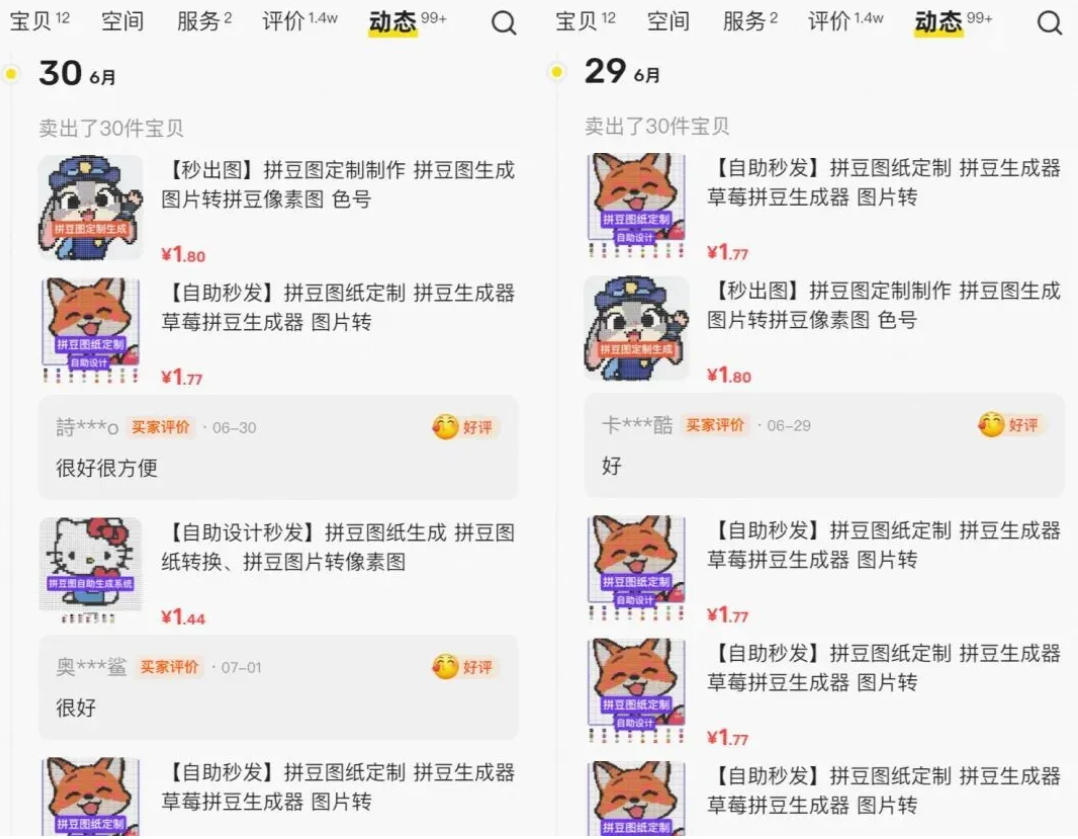 闲鱼卖拼豆图纸生成器，一单1.8-9.9，单号月收益居然达到2000+一键出图永久使用 - 图片2