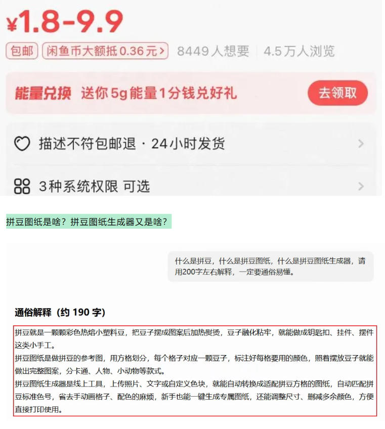 闲鱼卖拼豆图纸生成器，一单1.8-9.9，单号月收益居然达到2000+一键出图永久使用 - 图片3