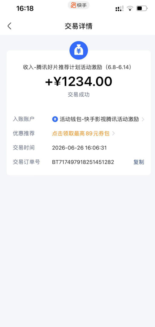 快手影视剧混剪撸收益，0粉丝可做，最低万播放保底20，还有征稿任务，双重收益 - 图片2