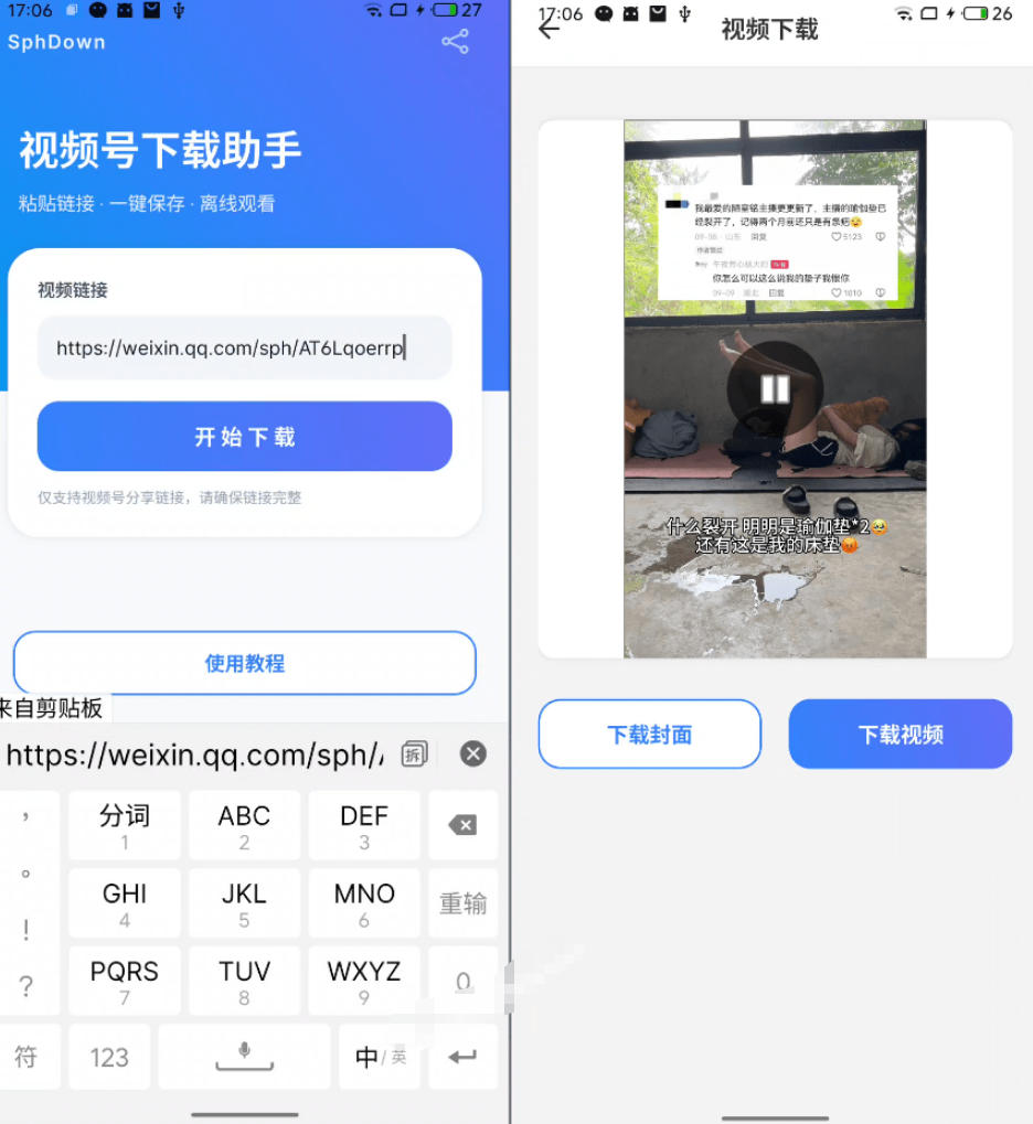 手机端也可下载微信视频号了？完全免费使用，一键解析视频号原视频和封面视频号下载助手v1.1 - 图片2